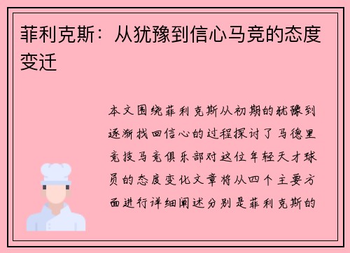 菲利克斯:从犹豫到信心马竞的态度变迁 菲利克斯:从犹豫到信心马竞的态度变迁
