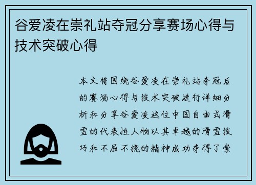 谷爱凌在崇礼站夺冠分享赛场心得与技术突破心得