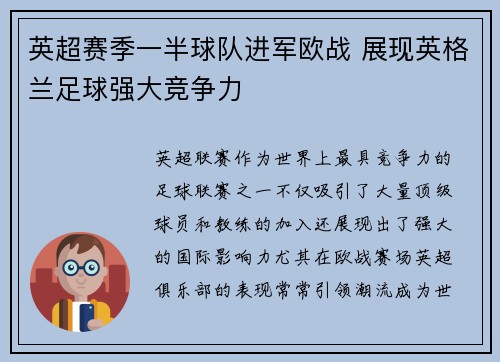 英超赛季一半球队进军欧战 展现英格兰足球强大竞争力