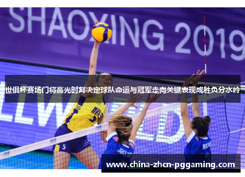 世俱杯赛场门将高光时刻决定球队命运与冠军走向关键表现成胜负分水岭 世俱杯赛场门将高光时刻决定球队命运与冠军走向关键表现成胜负分水岭