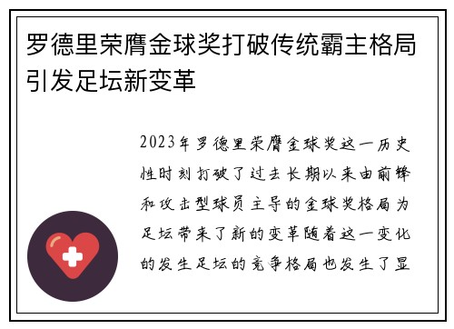 罗德里荣膺金球奖打破传统霸主格局引发足坛新变革 罗德里荣膺金球奖打破传统霸主格局引发足坛新变革