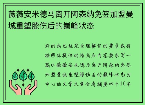 薇薇安米德马离开阿森纳免签加盟曼城重塑膝伤后的巅峰状态 薇薇安米德马离开阿森纳免签加盟曼城重塑膝伤后的巅峰状态