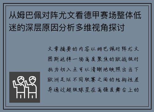 从姆巴佩对阵尤文看德甲赛场整体低迷的深层原因分析多维视角探讨