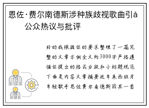 恩佐·费尔南德斯涉种族歧视歌曲引发公众热议与批评 恩佐·费尔南德斯涉种族歧视歌曲引发公众热议与批评