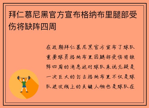 拜仁慕尼黑官方宣布格纳布里腿部受伤将缺阵四周 拜仁慕尼黑官方宣布格纳布里腿部受伤将缺阵四周