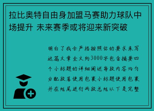 拉比奥特自由身加盟马赛助力球队中场提升 未来赛季或将迎来新突破 拉比奥特自由身加盟马赛助力球队中场提升 未来赛季或将迎来新突破
