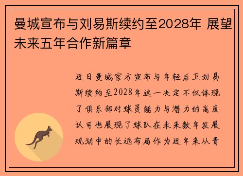 曼城宣布与刘易斯续约至2028年 展望未来五年合作新篇章 曼城宣布与刘易斯续约至2028年 展望未来五年合作新篇章
