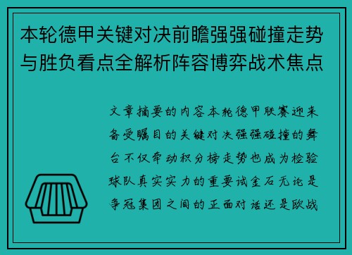 本轮德甲关键对决前瞻强强碰撞走势与胜负看点全解析阵容博弈战术焦点 本轮德甲关键对决前瞻强强碰撞走势与胜负看点全解析阵容博弈战术焦点