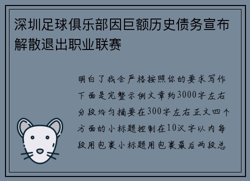 深圳足球俱乐部因巨额历史债务宣布解散退出职业联赛 深圳足球俱乐部因巨额历史债务宣布解散退出职业联赛