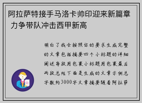 阿拉萨特接手马洛卡帅印迎来新篇章 力争带队冲击西甲新高